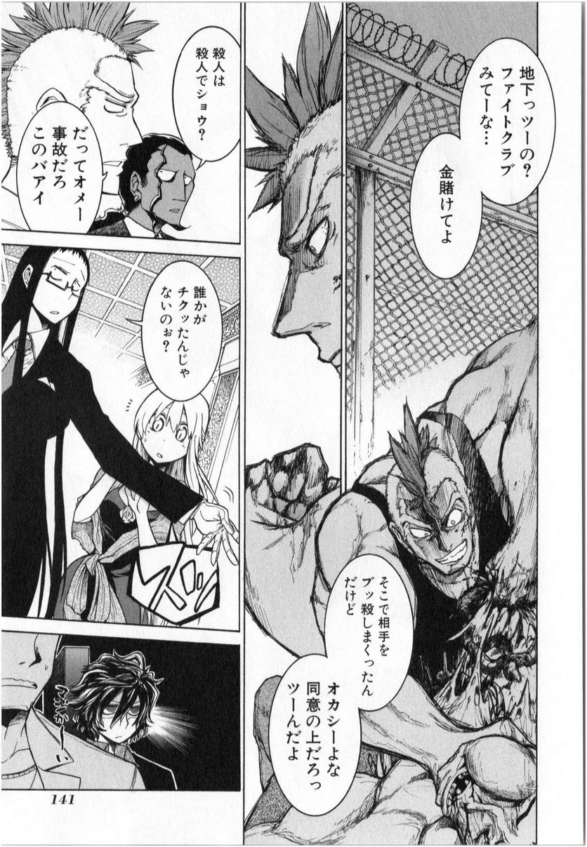 ムルシエラゴ – MURCIELAGO 第5話 - 5