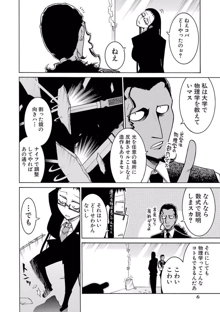 ムルシエラゴ – MURCIELAGO 第6話 - 4