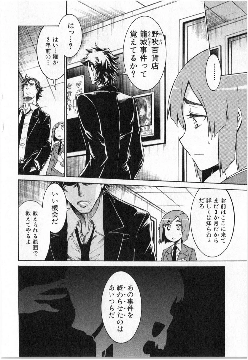 ムルシエラゴ – MURCIELAGO 第3話 - 7