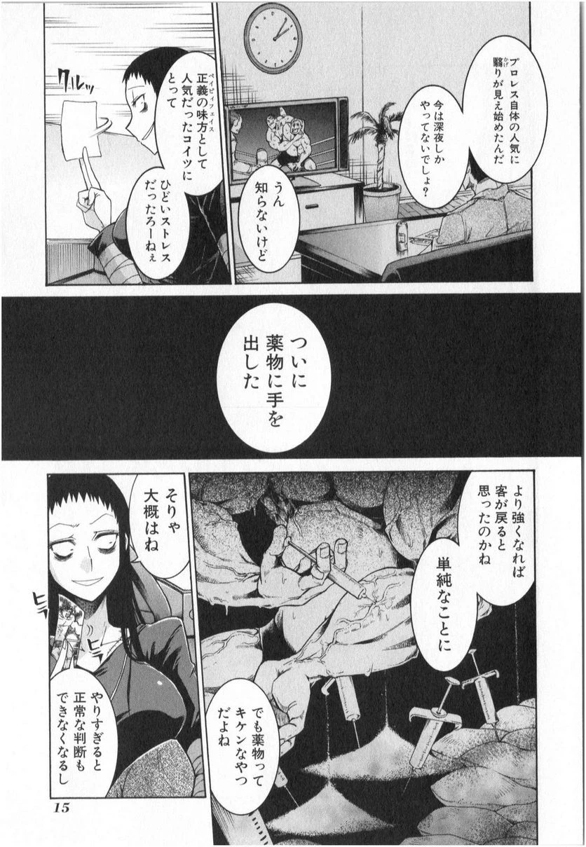 ムルシエラゴ – MURCIELAGO 第1話 - 13