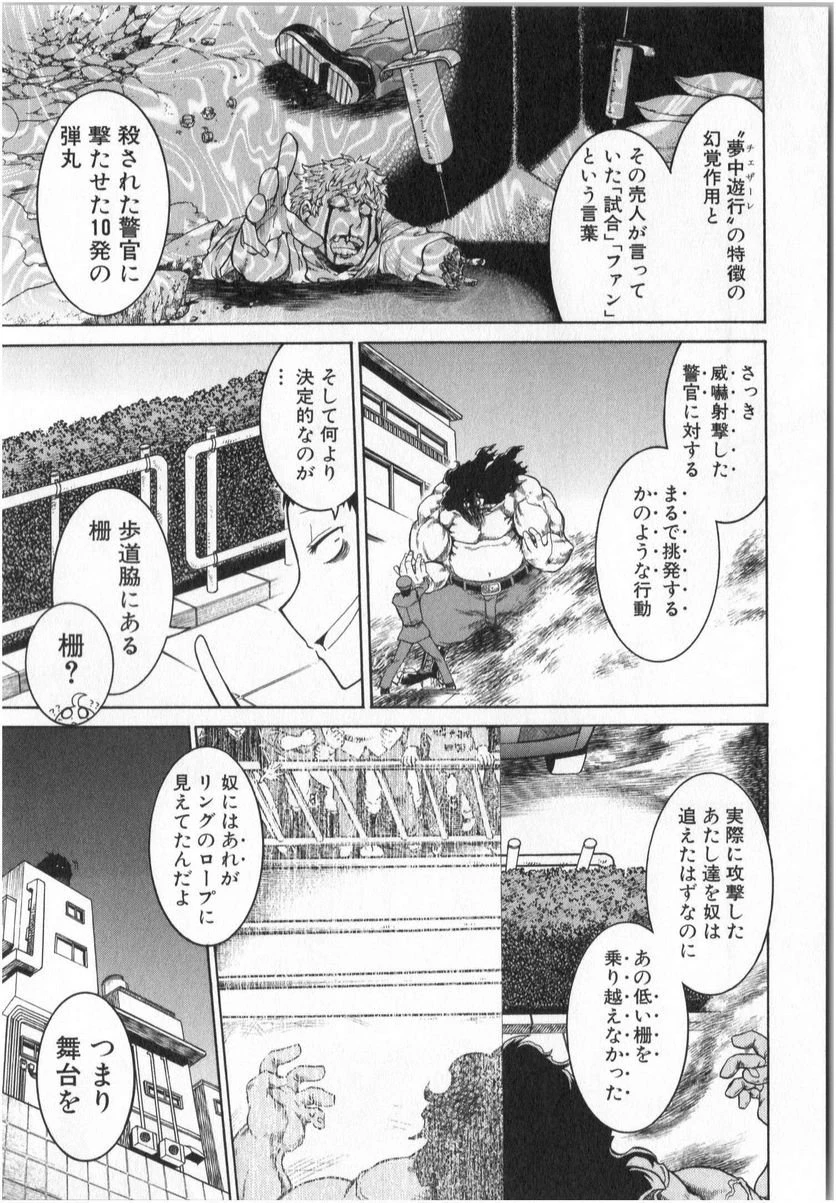 ムルシエラゴ – MURCIELAGO 第2話 - 12