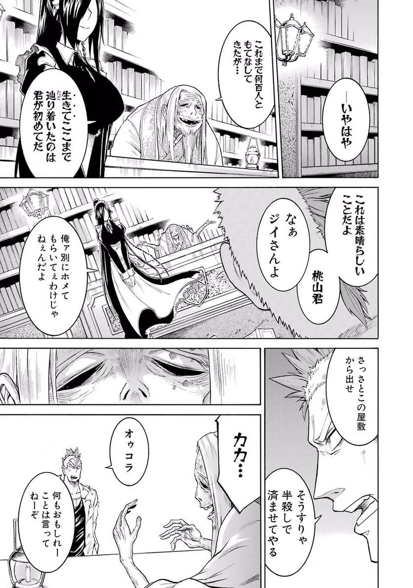 ムルシエラゴ – MURCIELAGO 第7話 - 4