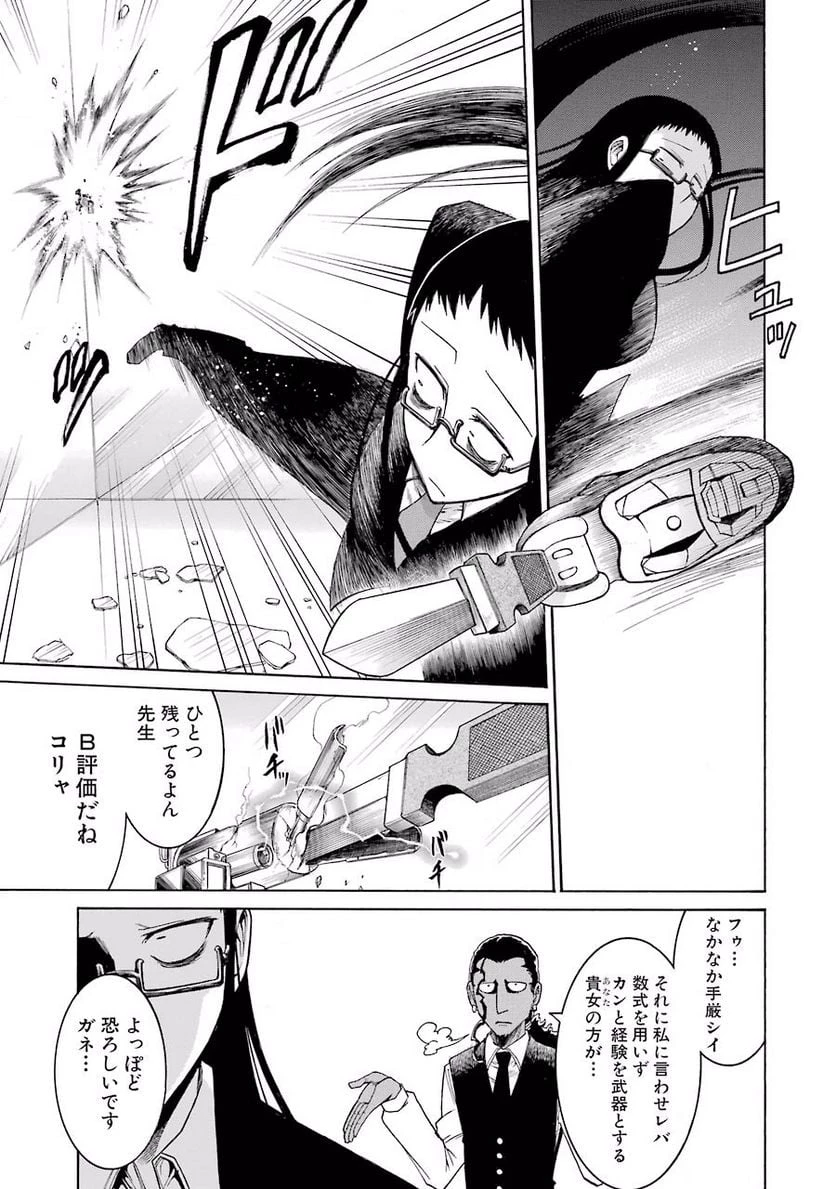 ムルシエラゴ – MURCIELAGO 第6話 - 5