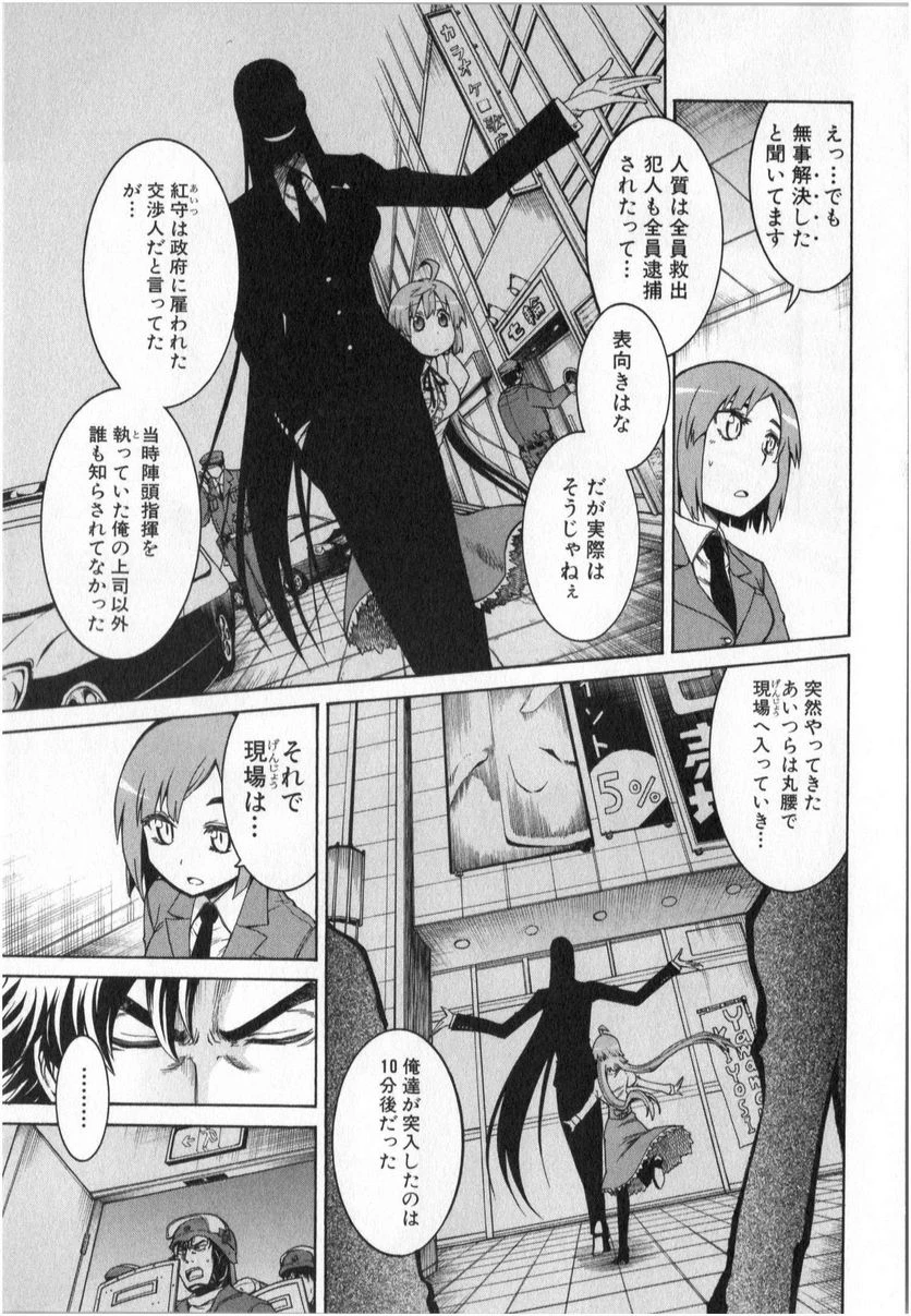 ムルシエラゴ – MURCIELAGO 第3話 - 8