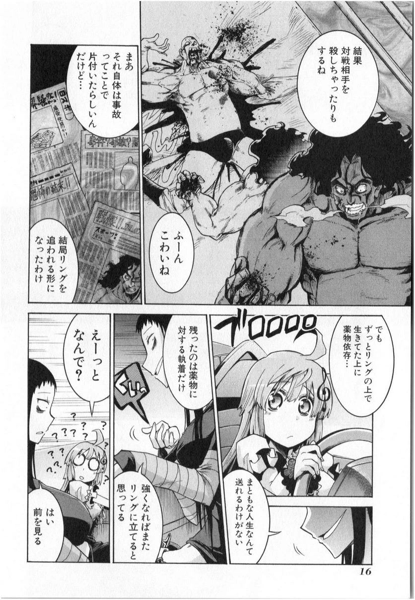 ムルシエラゴ – MURCIELAGO 第1話 - 14