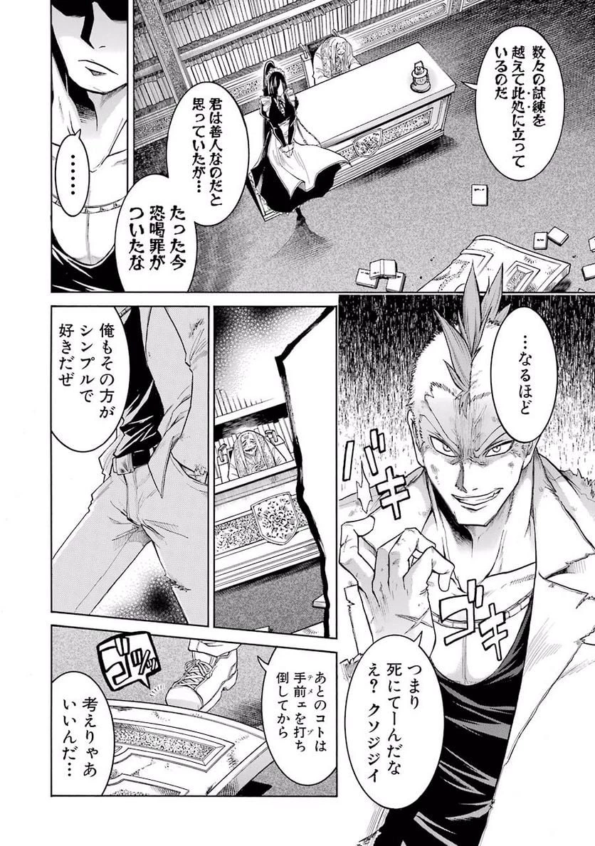 ムルシエラゴ – MURCIELAGO 第7話 - 5