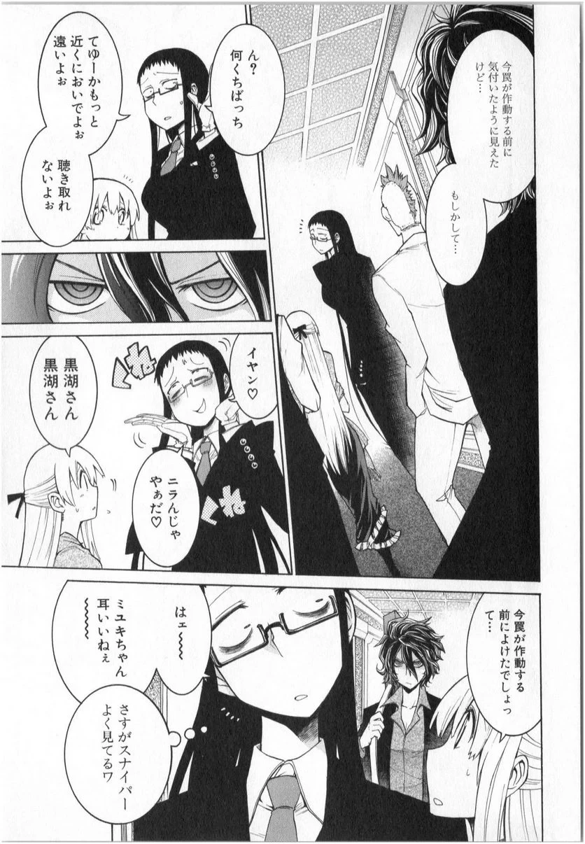 ムルシエラゴ – MURCIELAGO 第5話 - 7