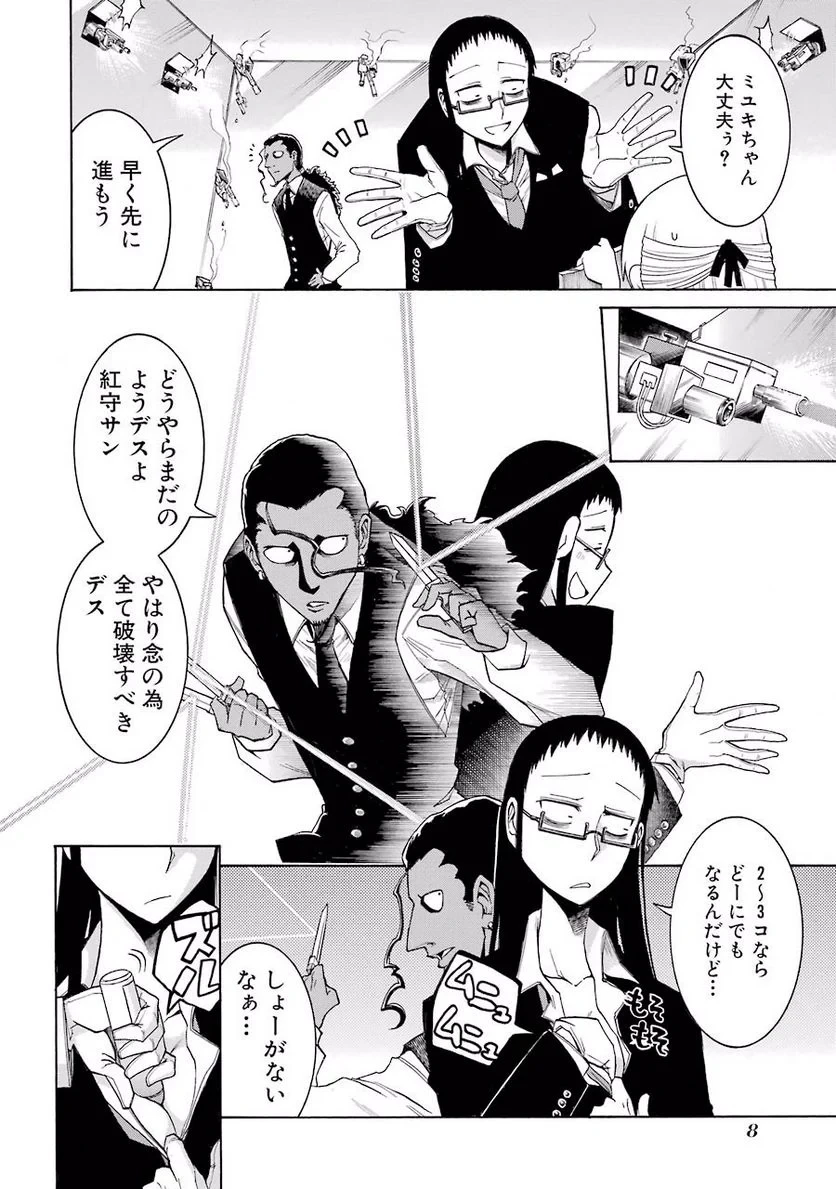 ムルシエラゴ – MURCIELAGO 第6話 - 6