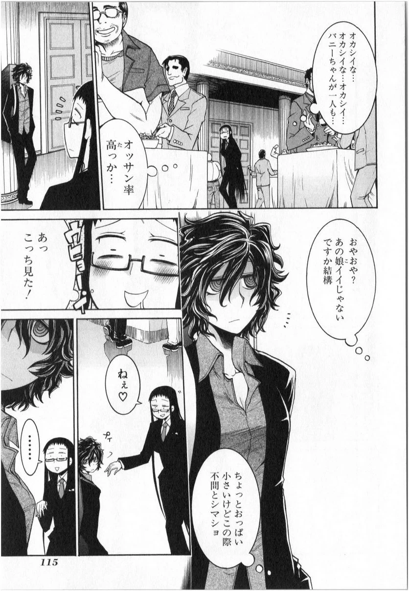 ムルシエラゴ – MURCIELAGO 第4話 - 8