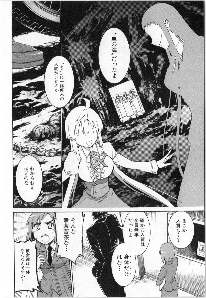 ムルシエラゴ – MURCIELAGO 第3話 - 9