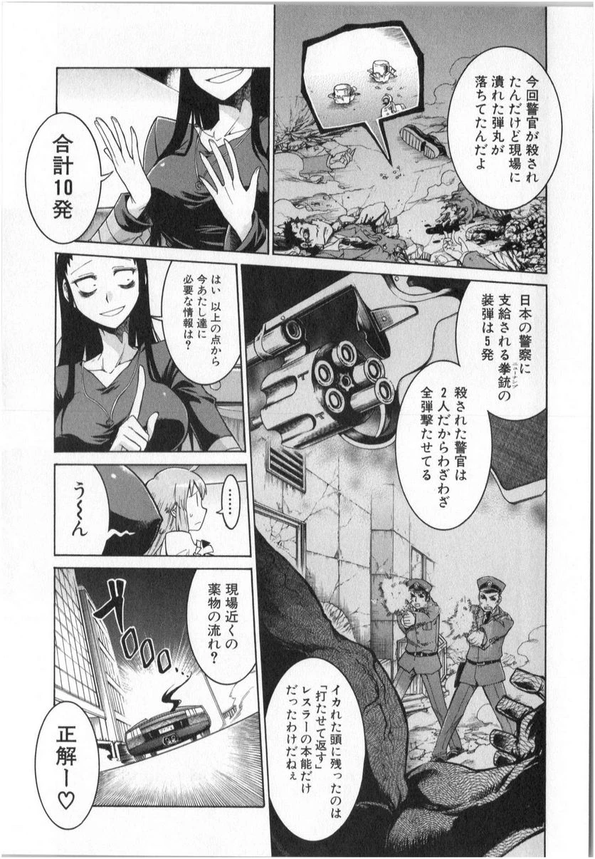 ムルシエラゴ – MURCIELAGO 第1話 - 15