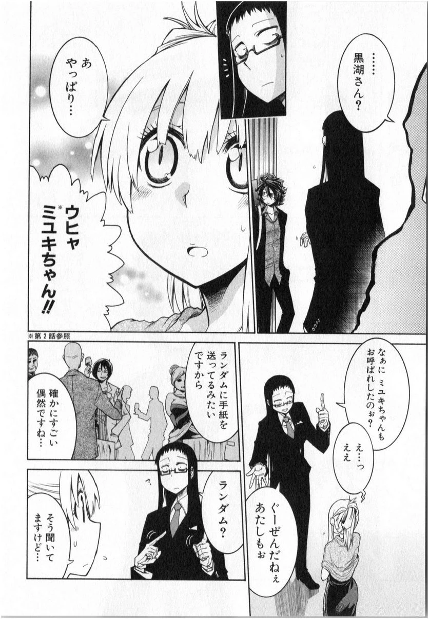 ムルシエラゴ – MURCIELAGO 第4話 - 9