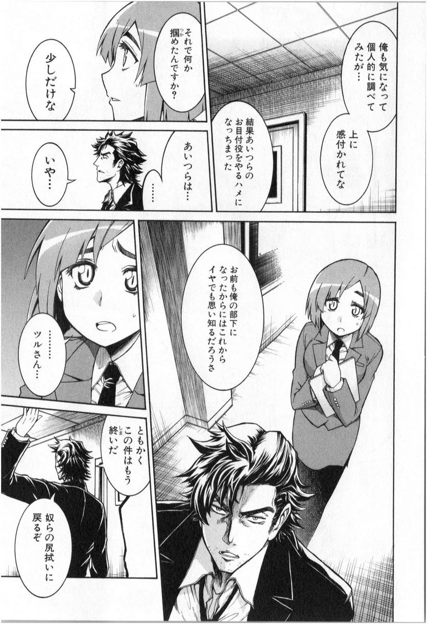 ムルシエラゴ – MURCIELAGO 第3話 - 10