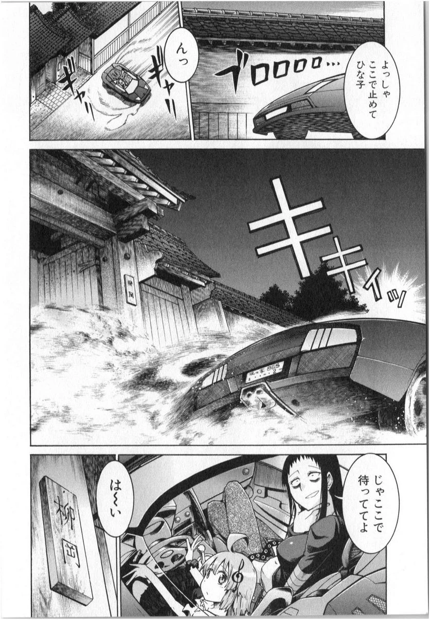 ムルシエラゴ – MURCIELAGO 第1話 - 16