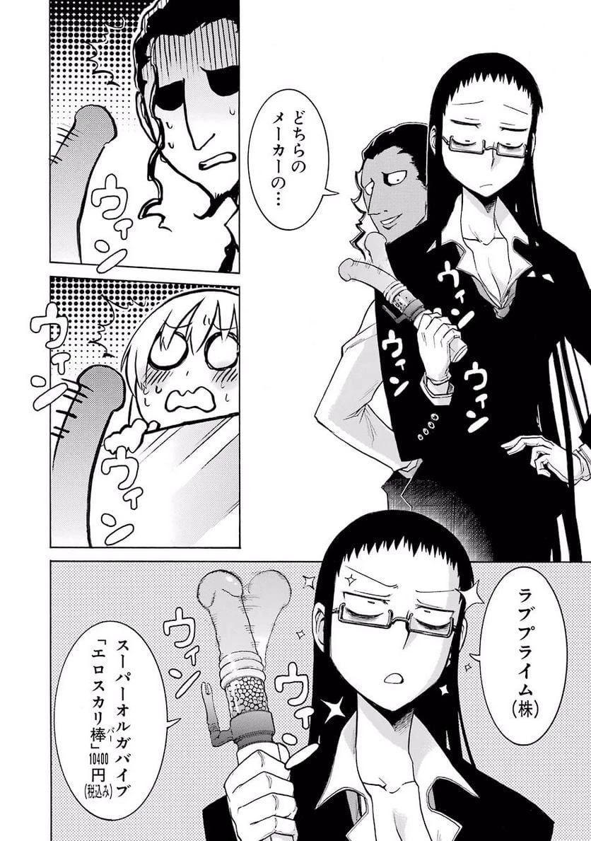 ムルシエラゴ – MURCIELAGO 第6話 - 8