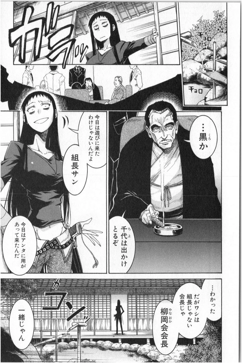 ムルシエラゴ – MURCIELAGO 第1話 - 17