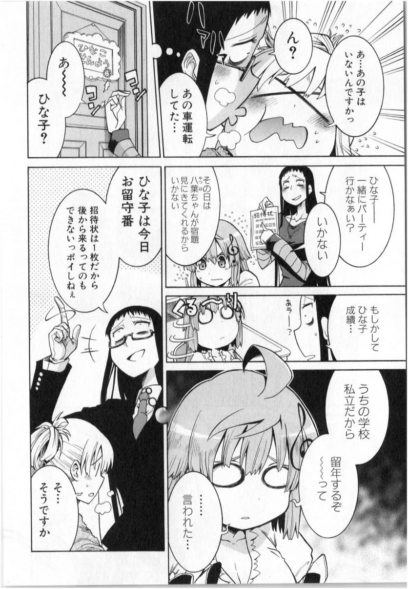 ムルシエラゴ – MURCIELAGO 第4話 - 11