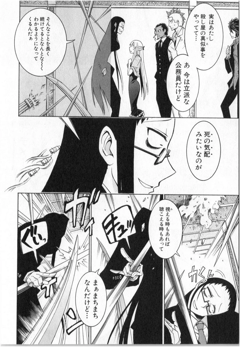 ムルシエラゴ – MURCIELAGO 第5話 - 10