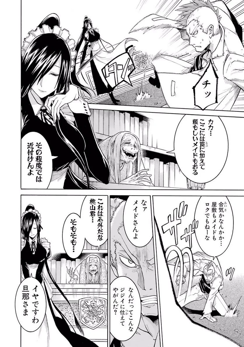 ムルシエラゴ – MURCIELAGO 第7話 - 9