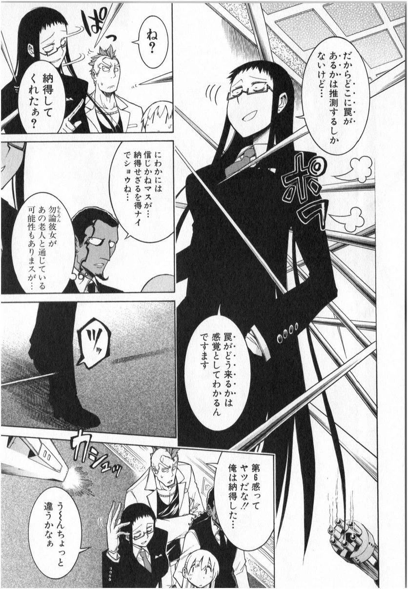 ムルシエラゴ – MURCIELAGO 第5話 - 11