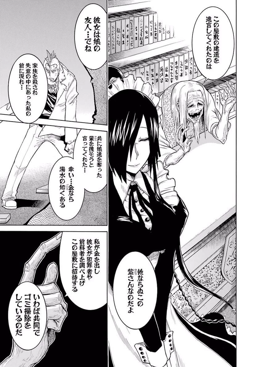 ムルシエラゴ – MURCIELAGO 第7話 - 10