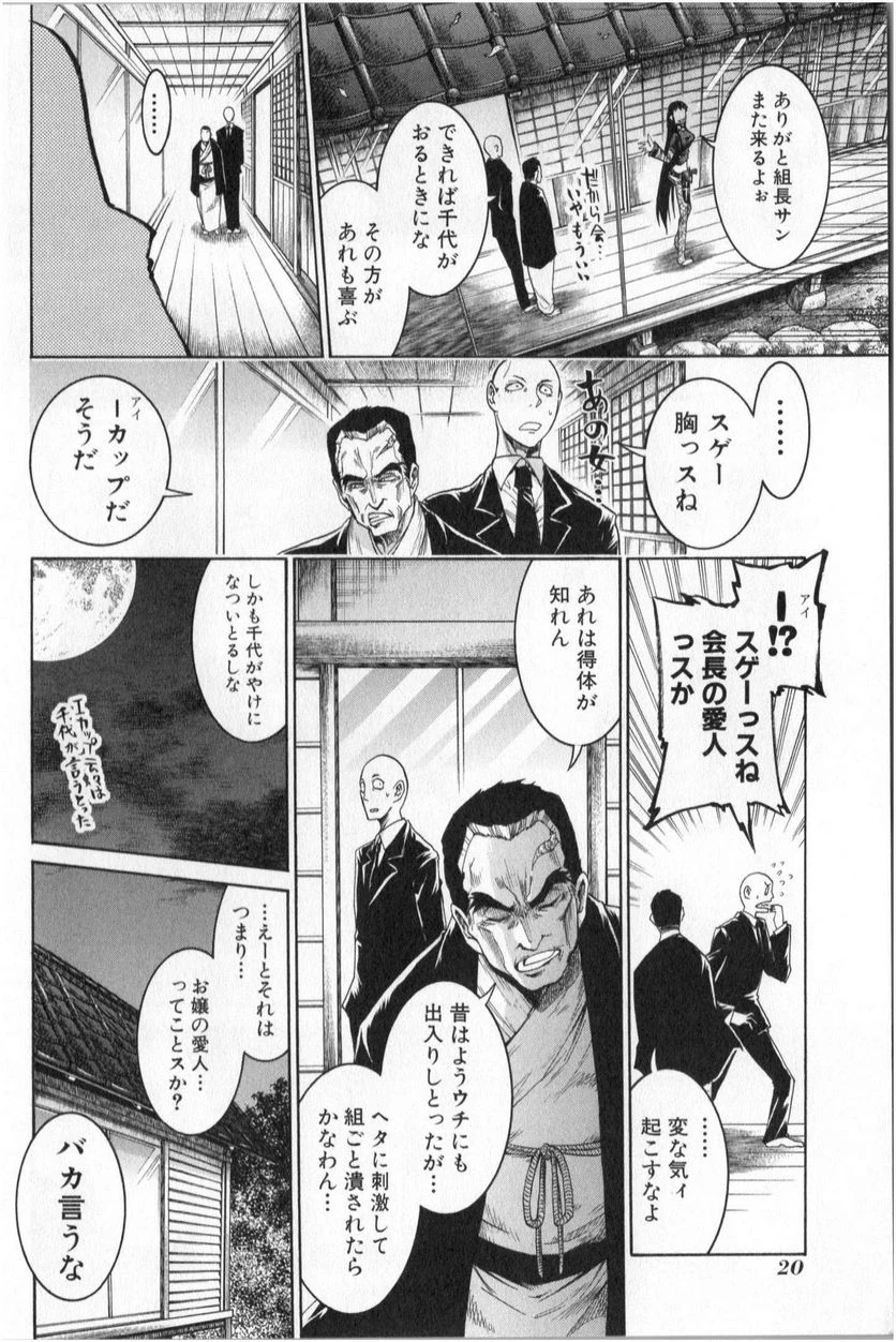 ムルシエラゴ – MURCIELAGO 第1話 - 18