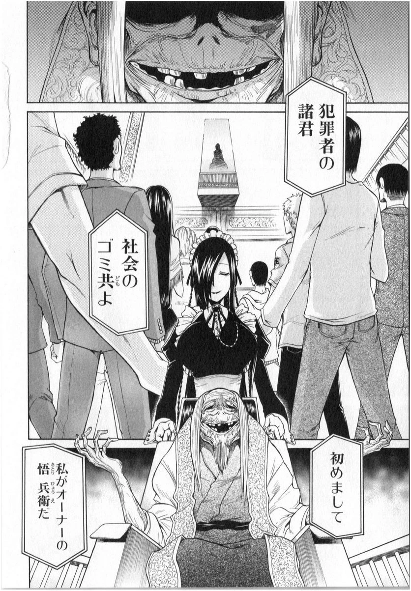 ムルシエラゴ – MURCIELAGO 第4話 - 13