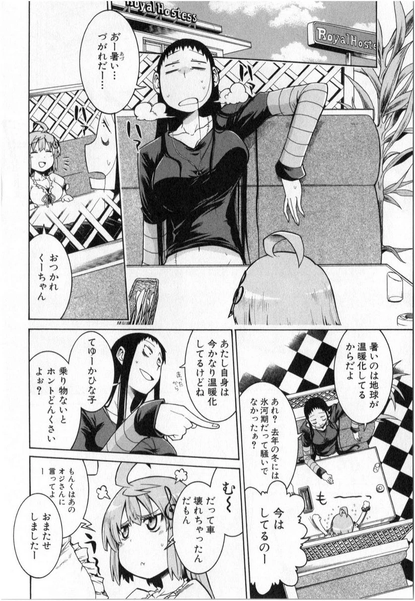 ムルシエラゴ – MURCIELAGO 第3話 - 13