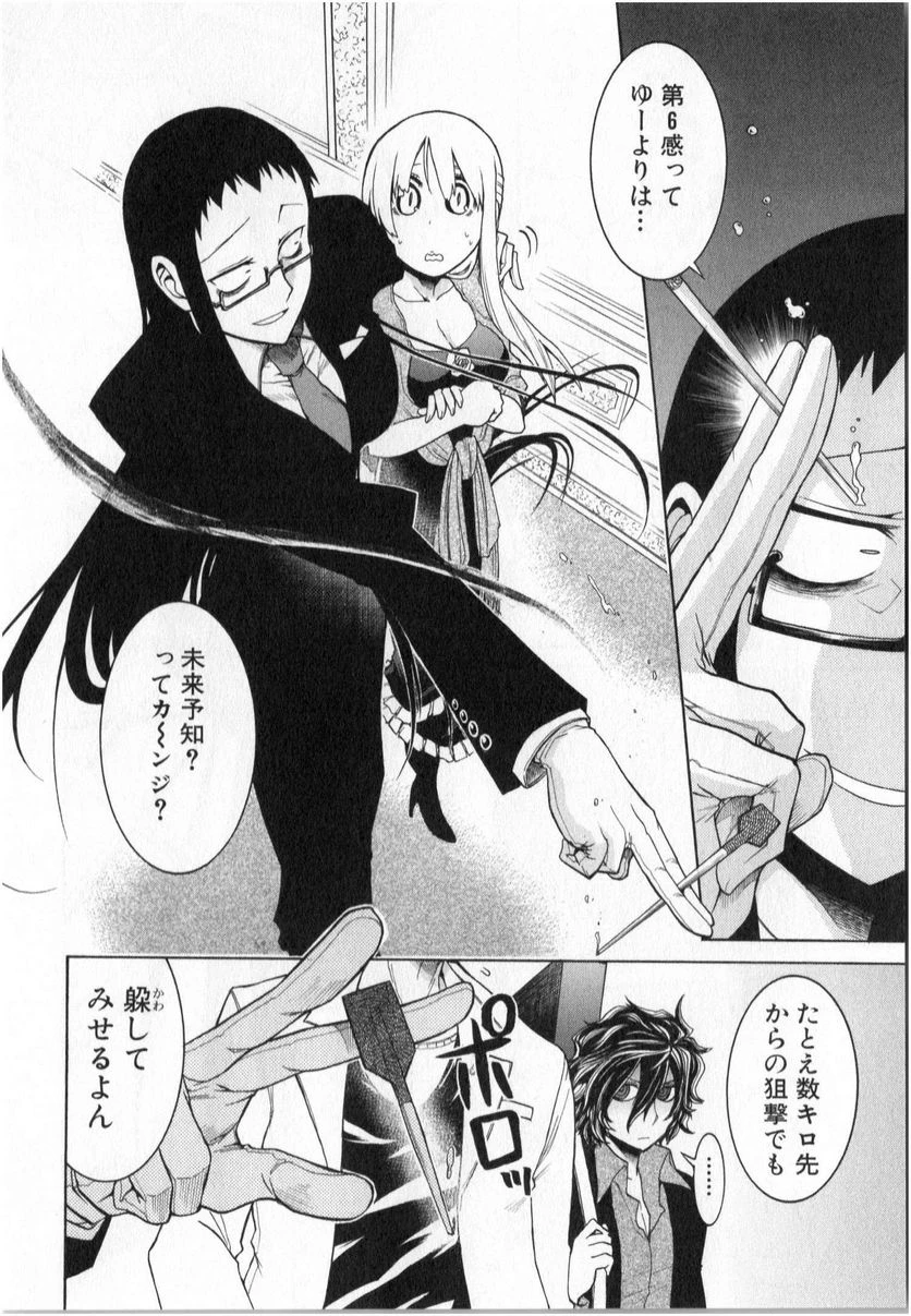 ムルシエラゴ – MURCIELAGO 第5話 - 12