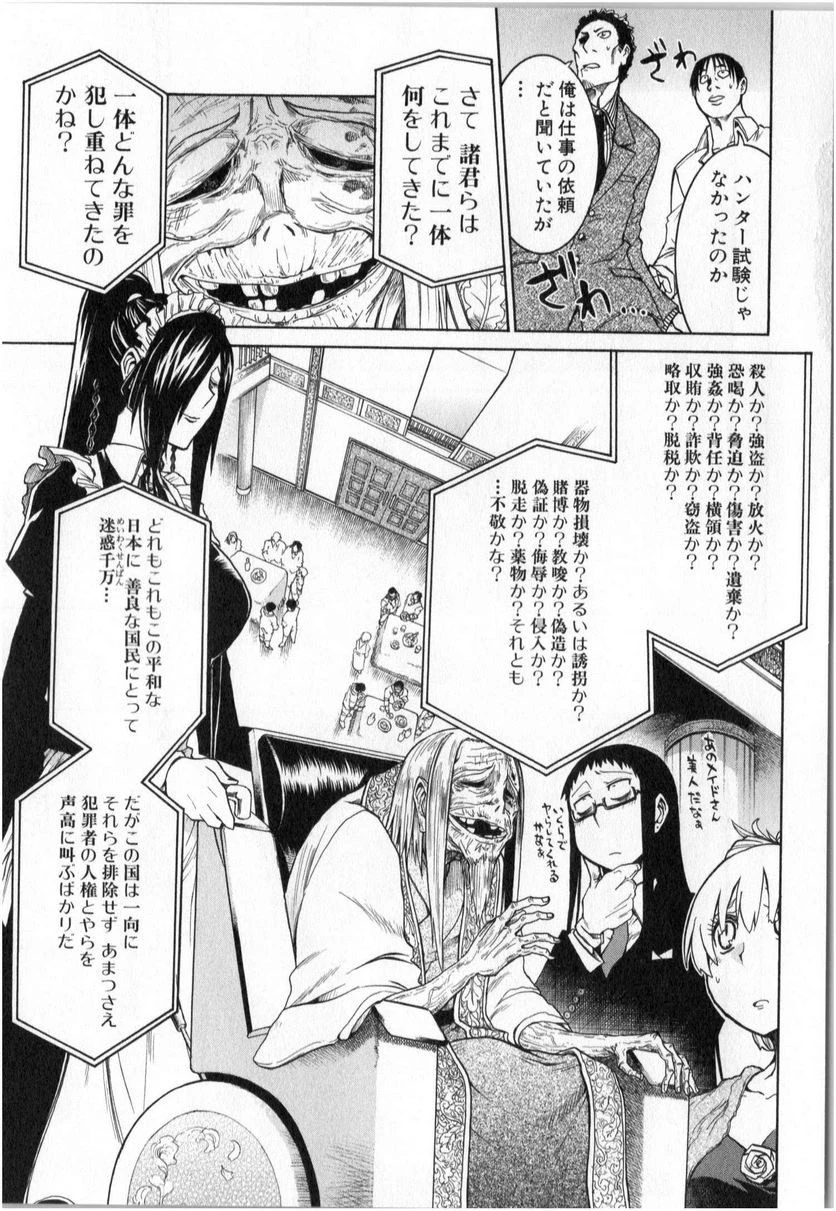 ムルシエラゴ – MURCIELAGO 第4話 - 14