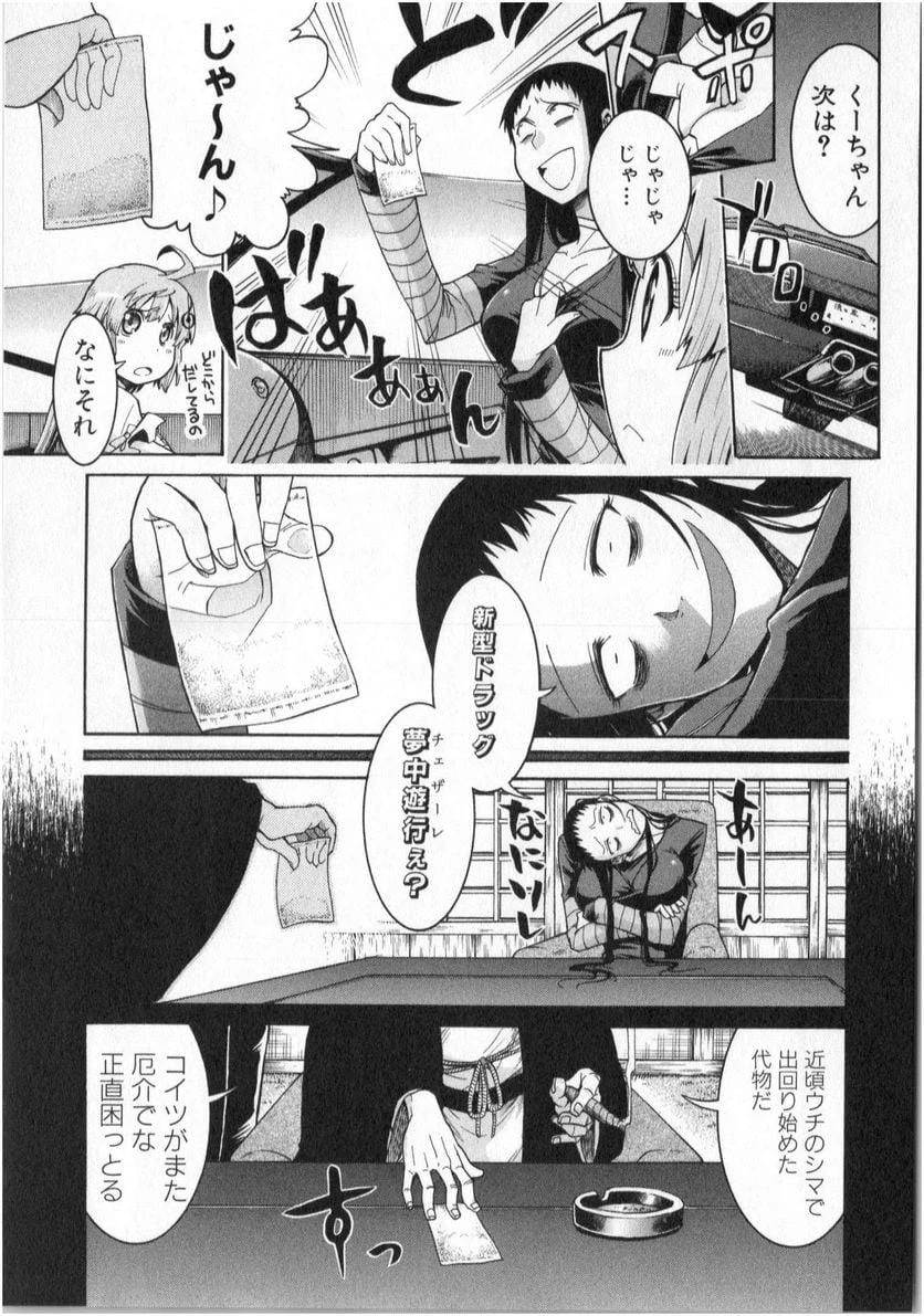 ムルシエラゴ – MURCIELAGO 第1話 - 19