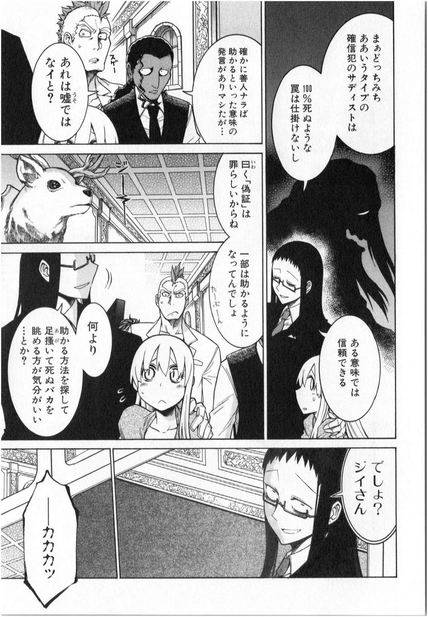 ムルシエラゴ – MURCIELAGO 第5話 - 13