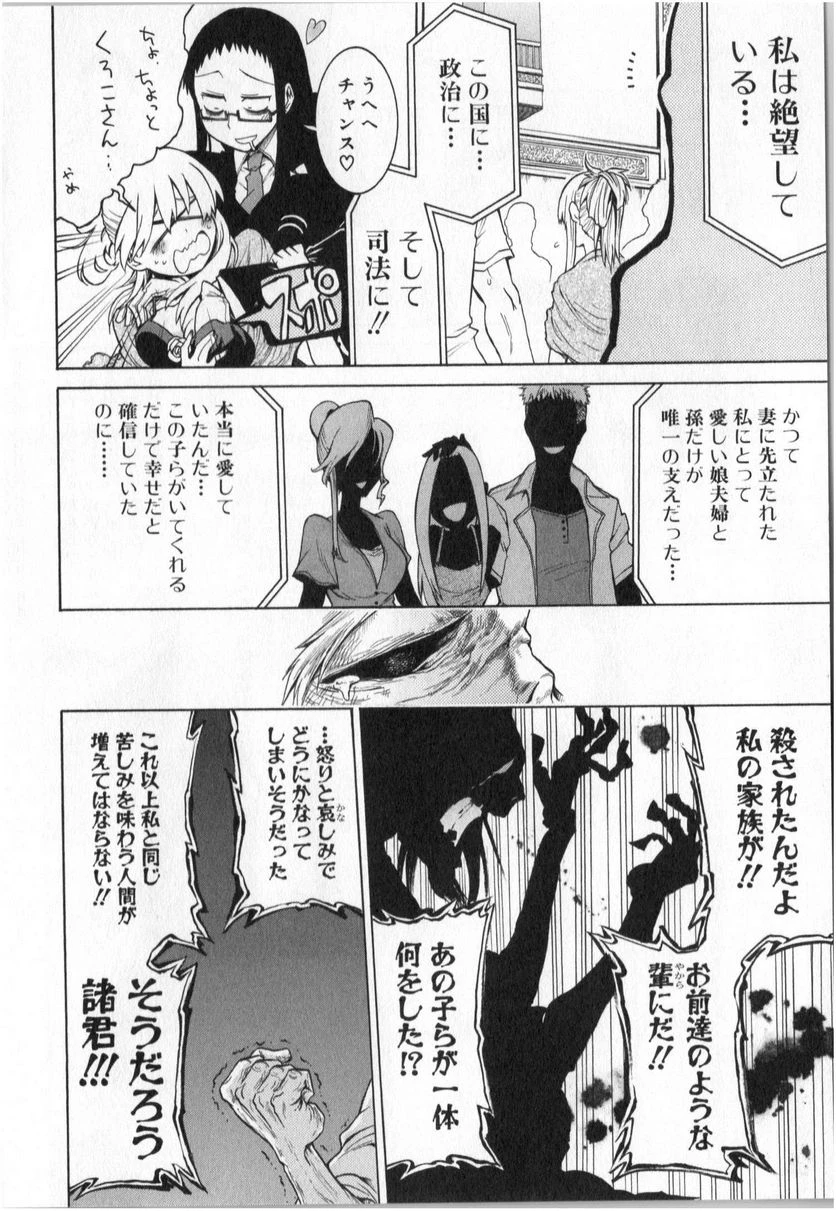 ムルシエラゴ – MURCIELAGO 第4話 - 15