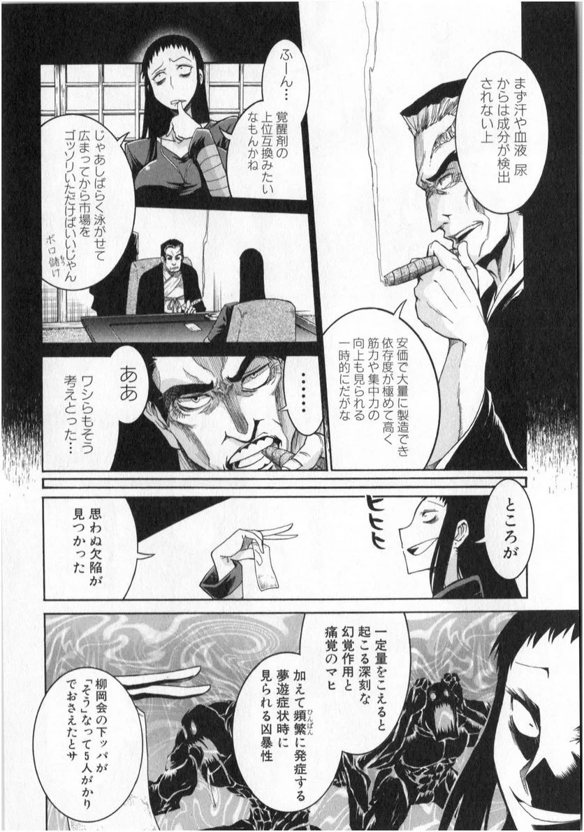 ムルシエラゴ – MURCIELAGO 第1話 - 20