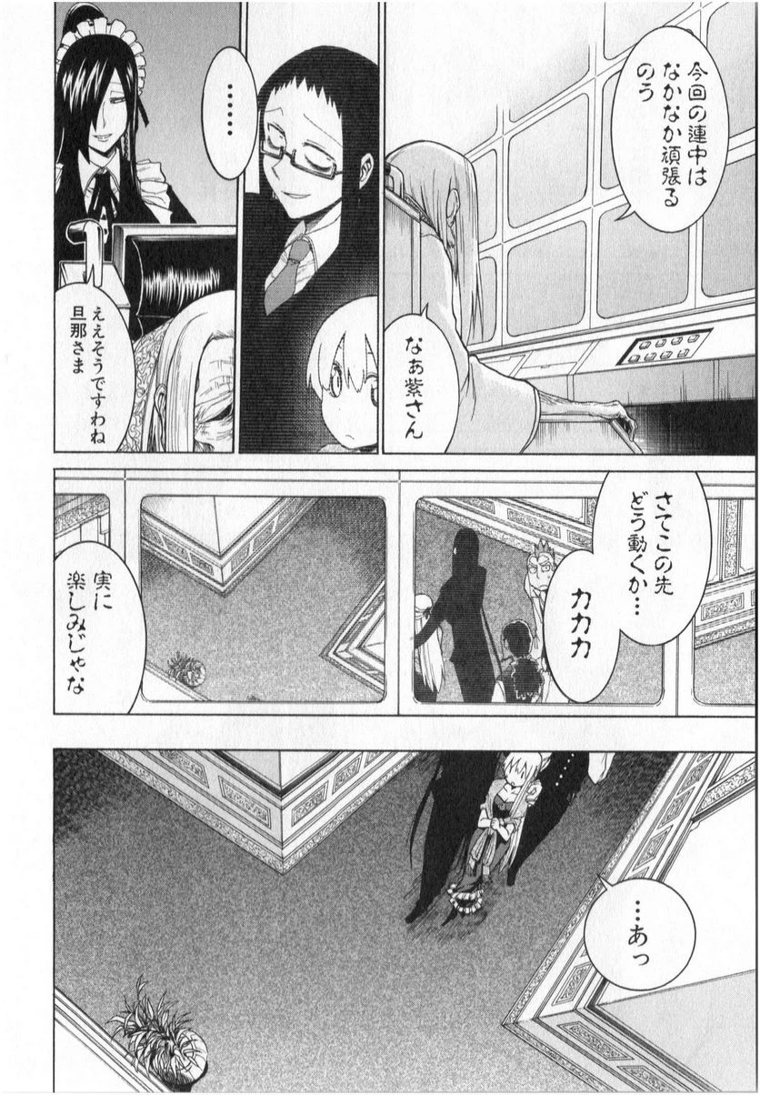 ムルシエラゴ – MURCIELAGO 第5話 - 14