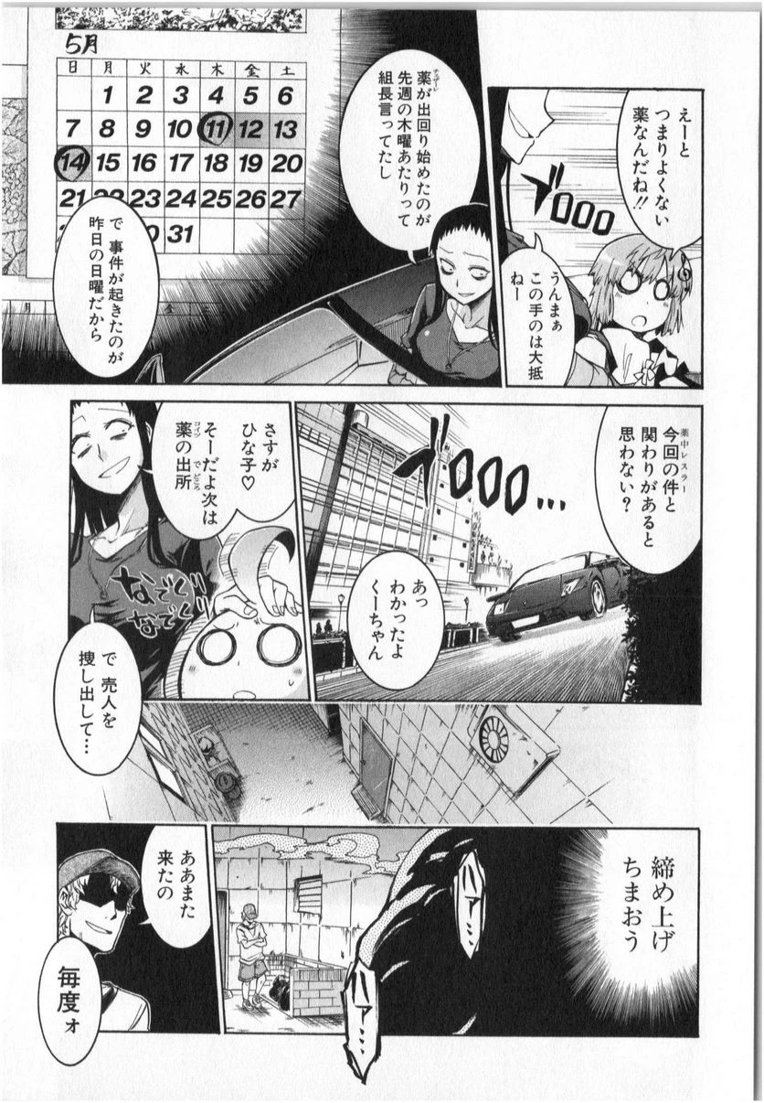 ムルシエラゴ – MURCIELAGO 第1話 - 21