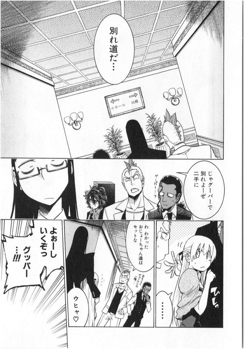 ムルシエラゴ – MURCIELAGO 第5話 - 15