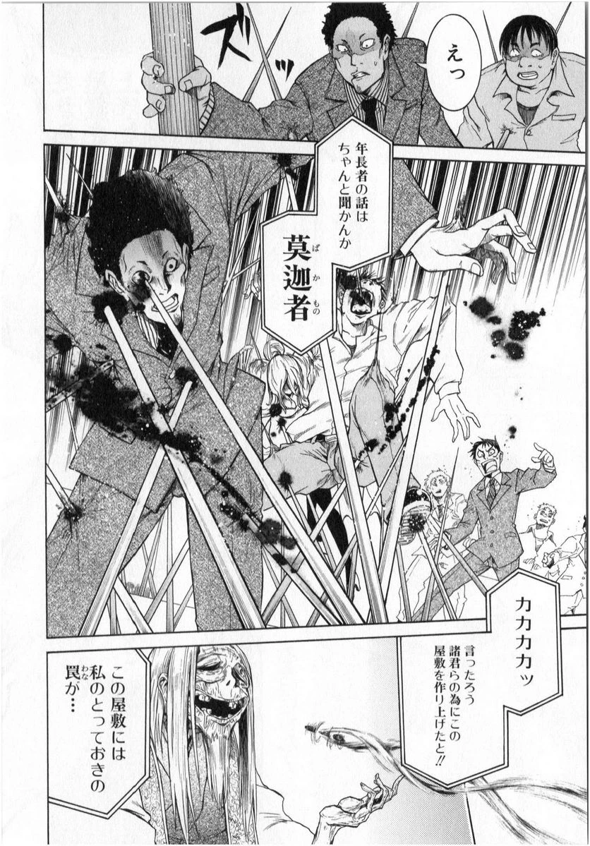 ムルシエラゴ – MURCIELAGO 第4話 - 17