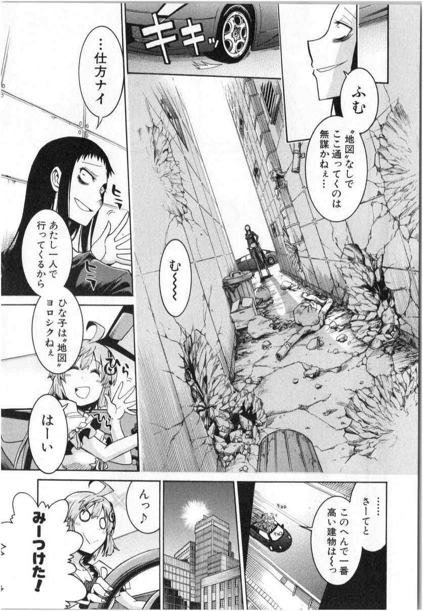 ムルシエラゴ – MURCIELAGO 第1話 - 23