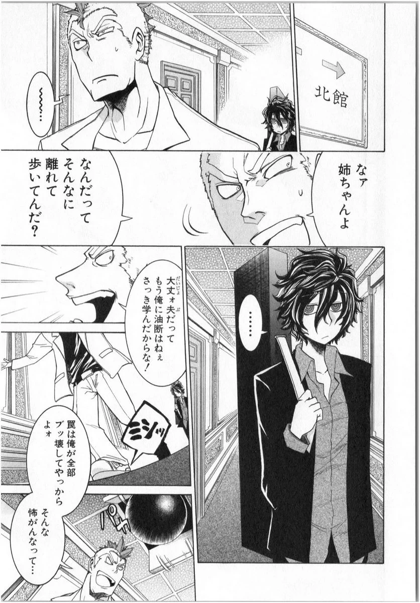 ムルシエラゴ – MURCIELAGO 第5話 - 17