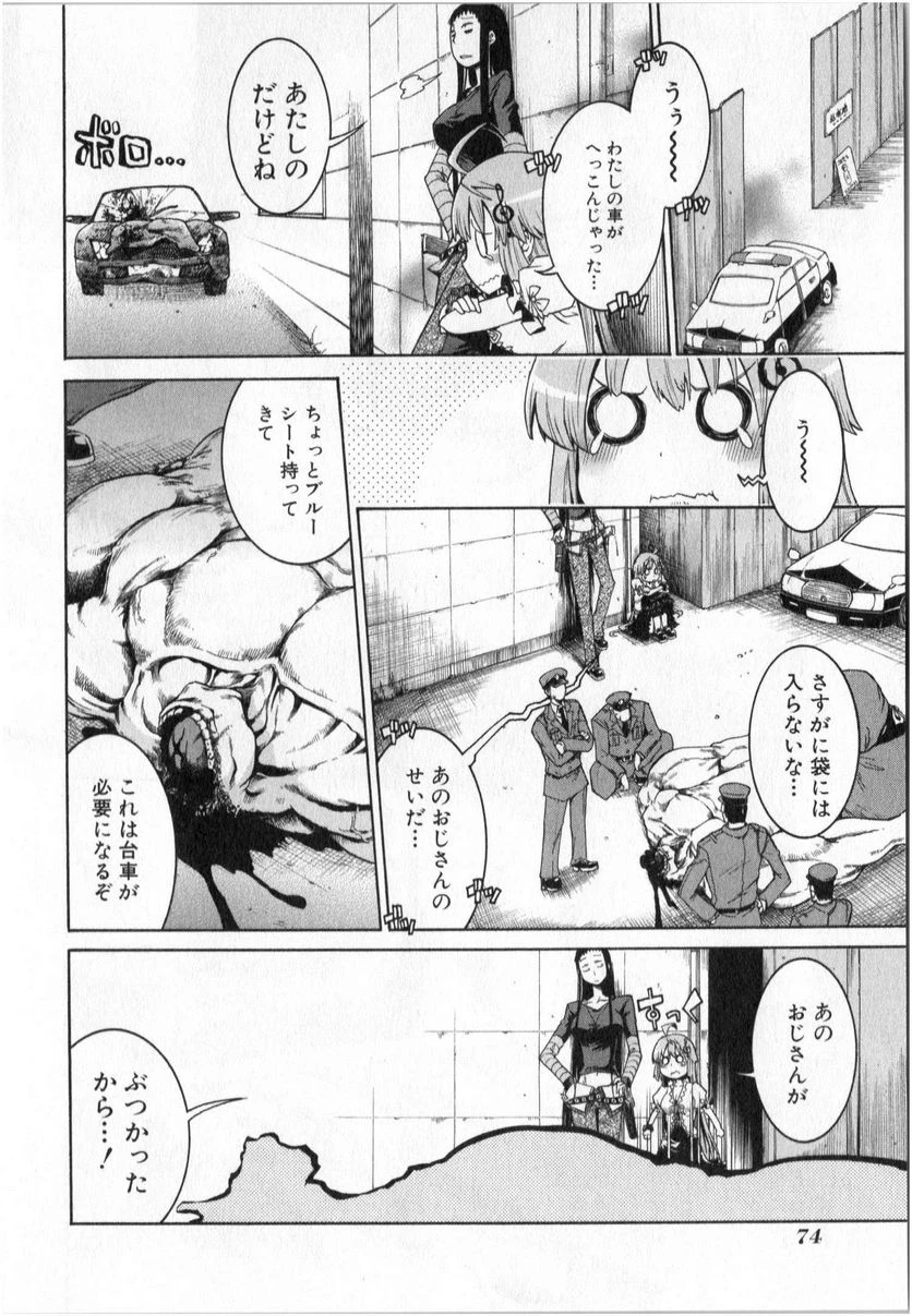 ムルシエラゴ – MURCIELAGO 第2話 - 23