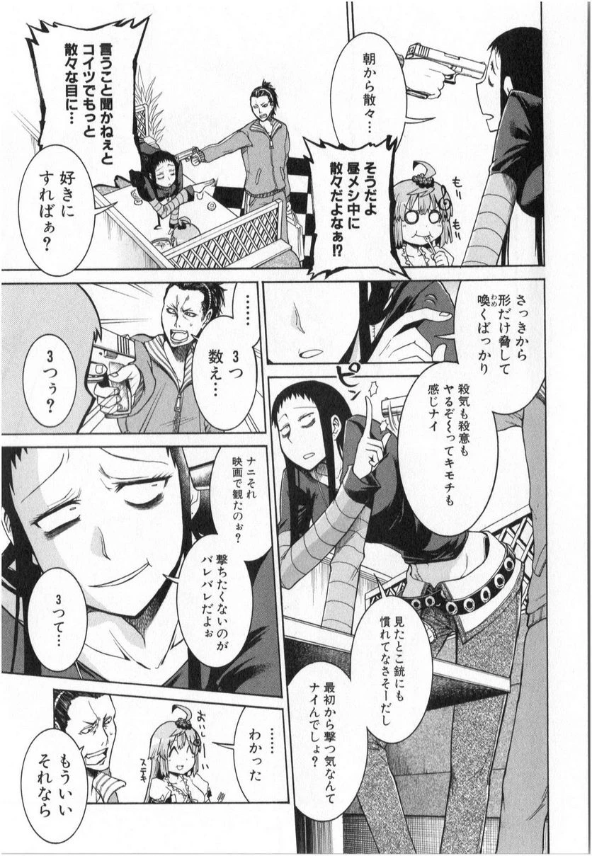 ムルシエラゴ – MURCIELAGO 第3話 - 18