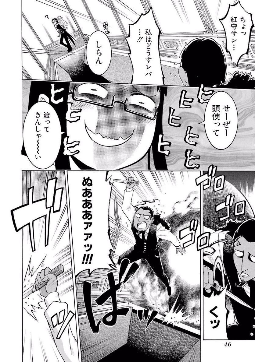 ムルシエラゴ – MURCIELAGO 第7話 - 17