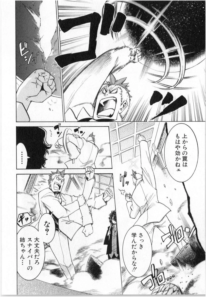 ムルシエラゴ – MURCIELAGO 第5話 - 18