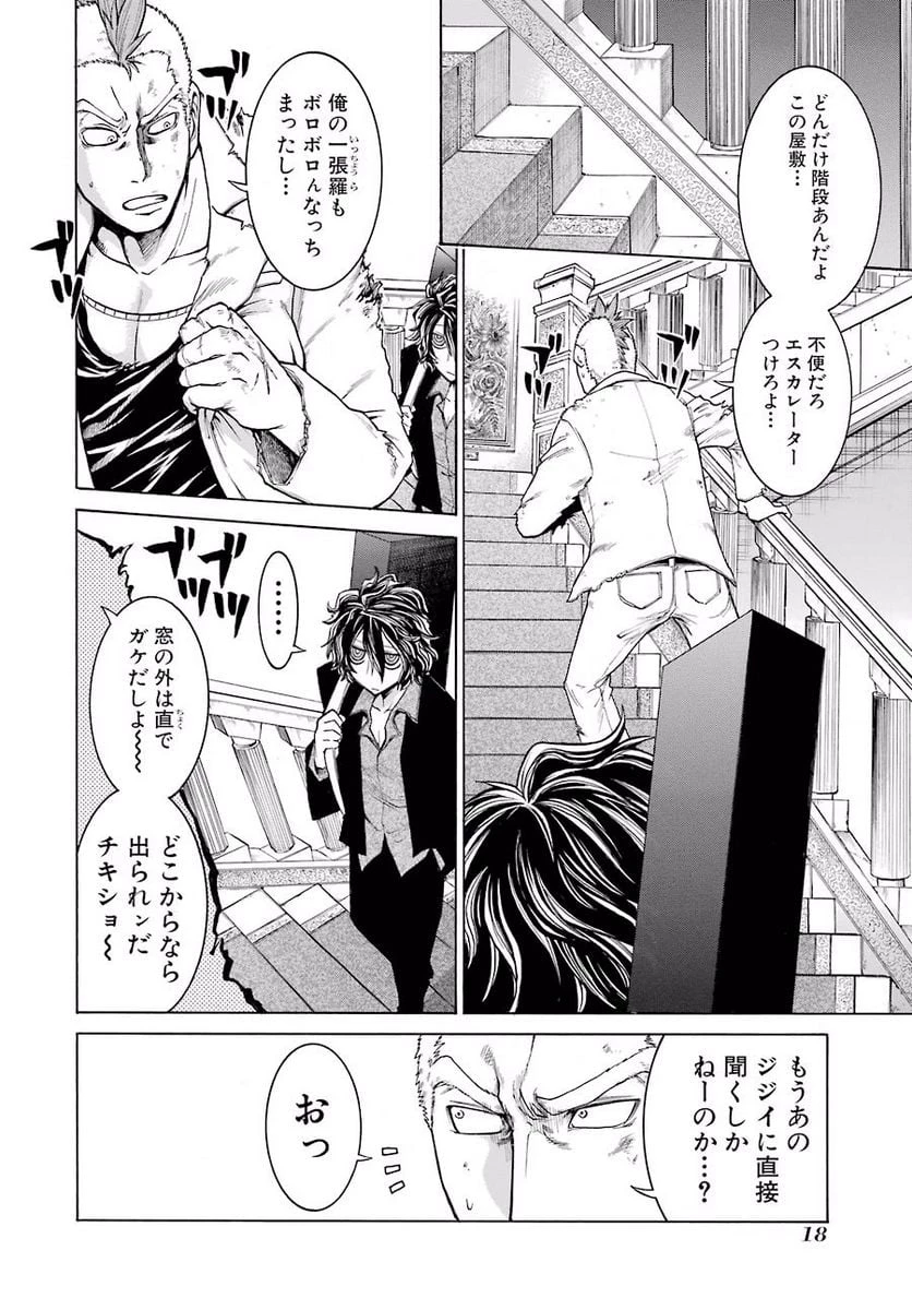 ムルシエラゴ – MURCIELAGO 第6話 - 16