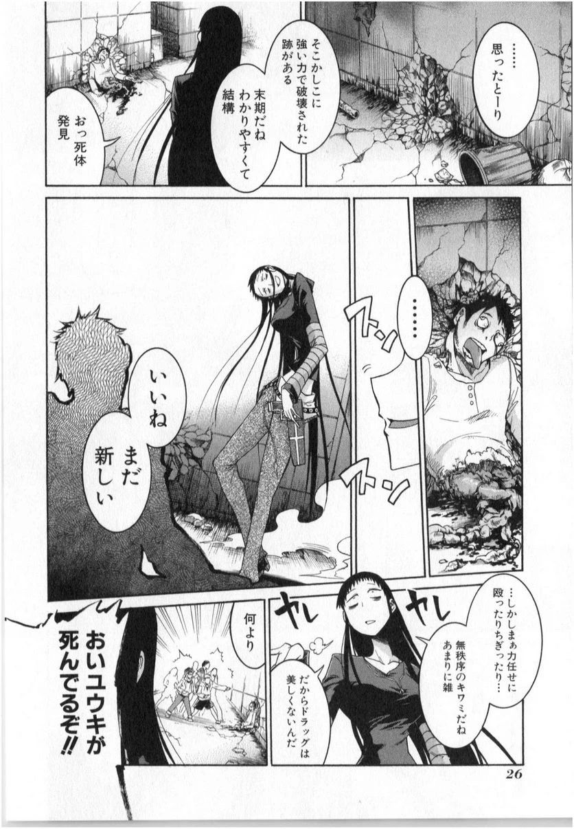 ムルシエラゴ – MURCIELAGO 第1話 - 24