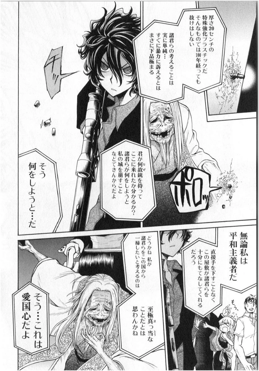 ムルシエラゴ – MURCIELAGO 第4話 - 19