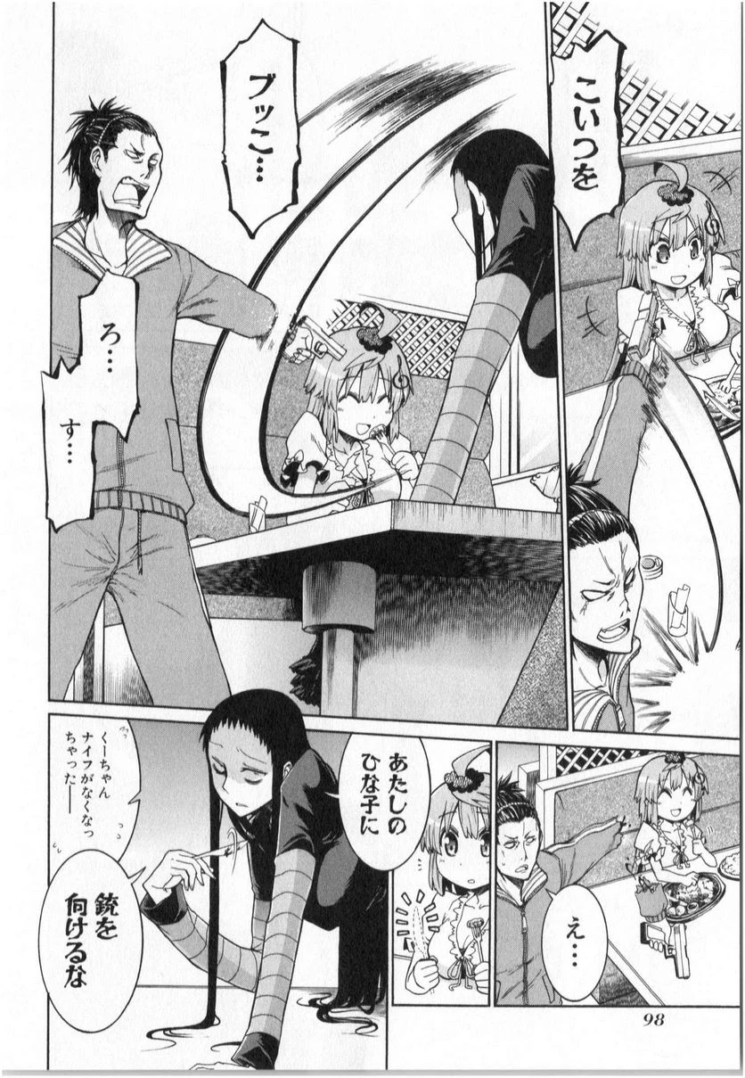 ムルシエラゴ – MURCIELAGO 第3話 - 19