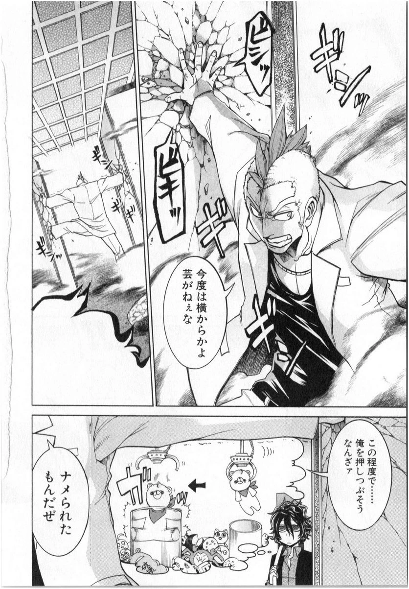 ムルシエラゴ – MURCIELAGO 第5話 - 20