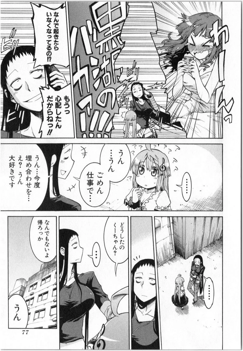 ムルシエラゴ – MURCIELAGO 第2話 - 26